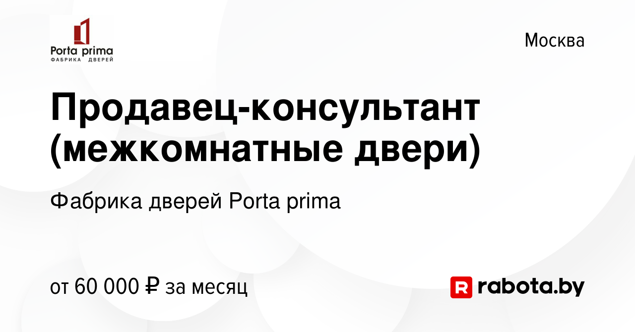 Что делает продавец консультант дверей