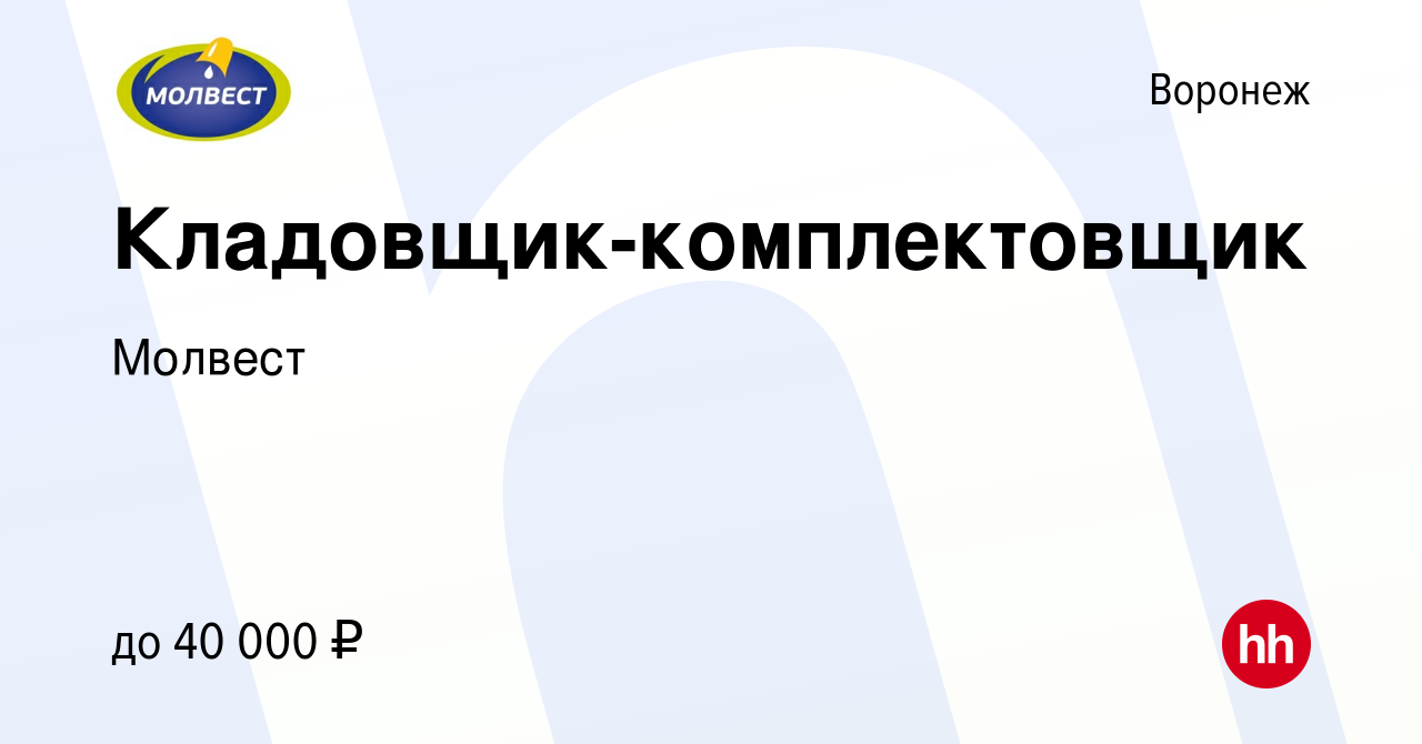 Работа в воронеже свежие вакансии