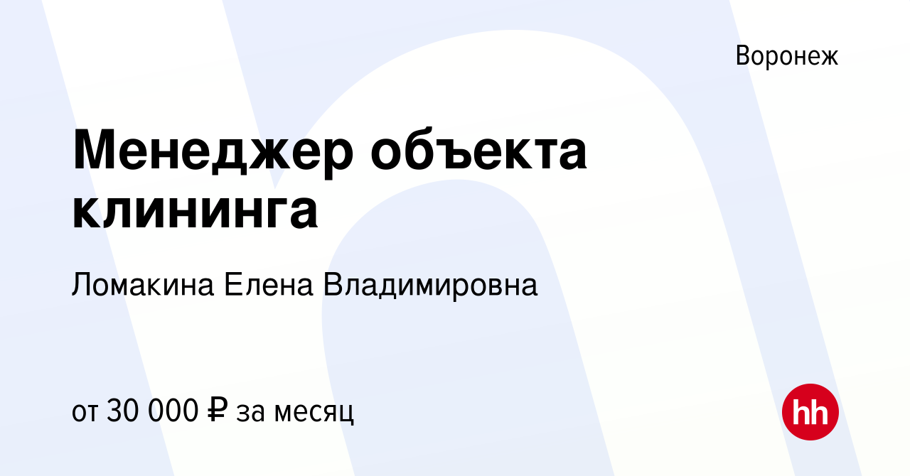 Воронеж работа для женщин в железнодорожном районе