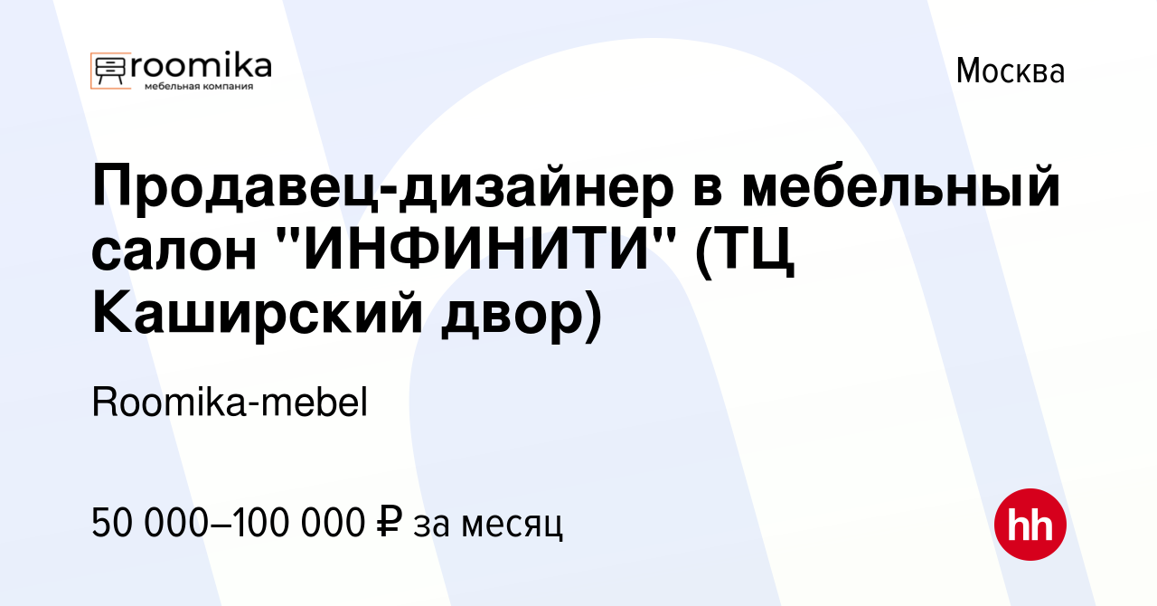 Каширский двор вакансии мебель