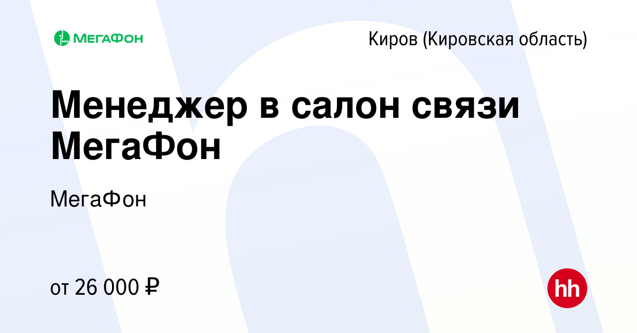 Мегафон какая зарплата у директора салона в москве