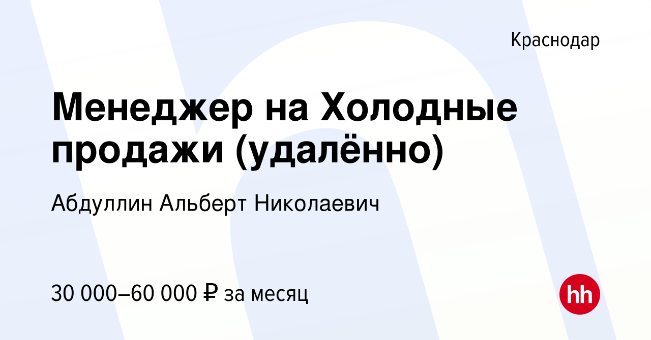 Работа в краснодаре крае