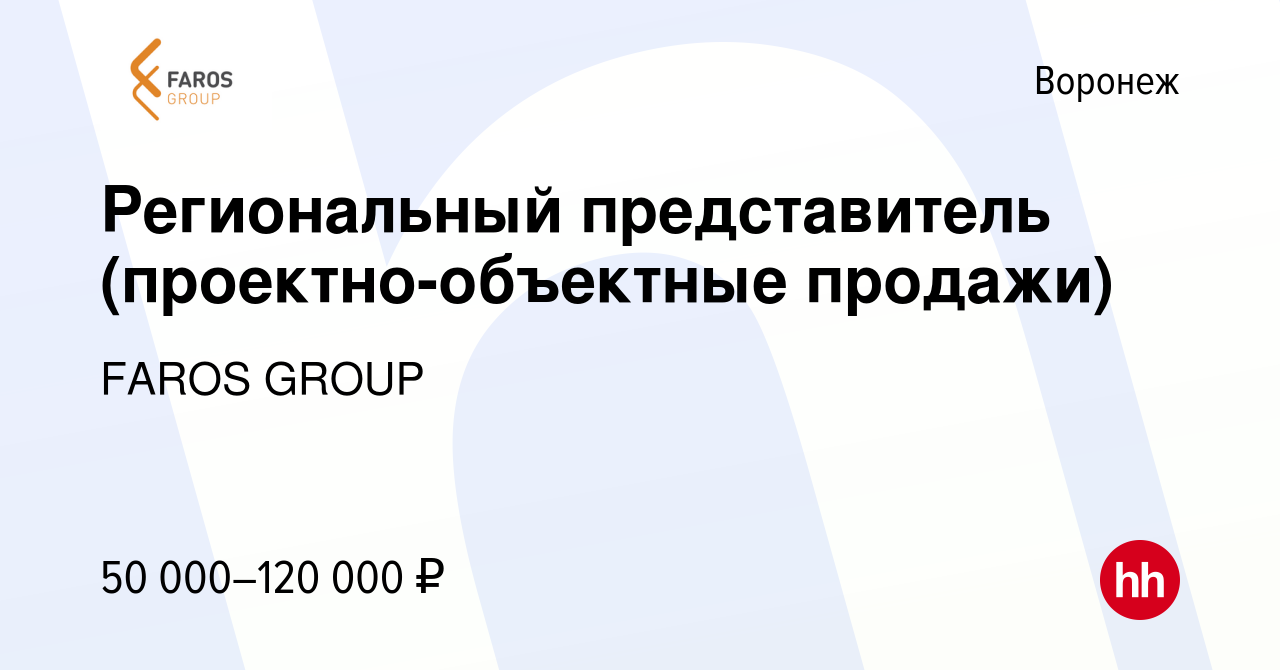 Работа в ставрополе вакансии. Faros Group.