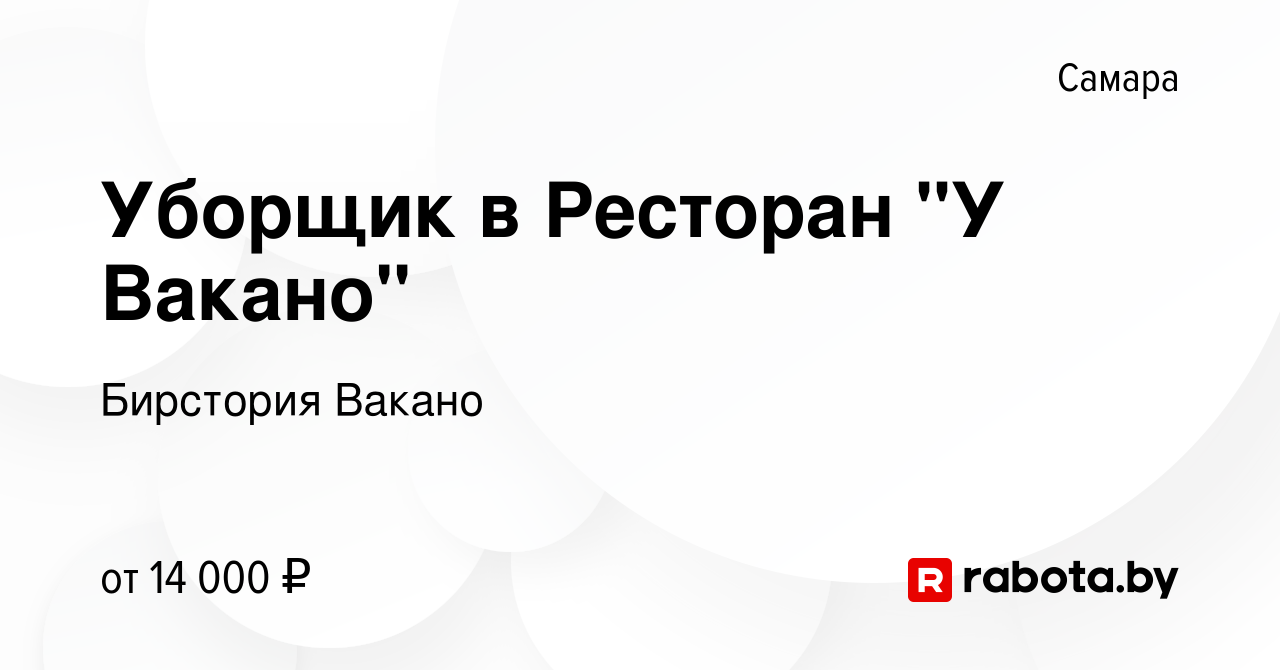 Вакансия Уборщик в Ресторан 