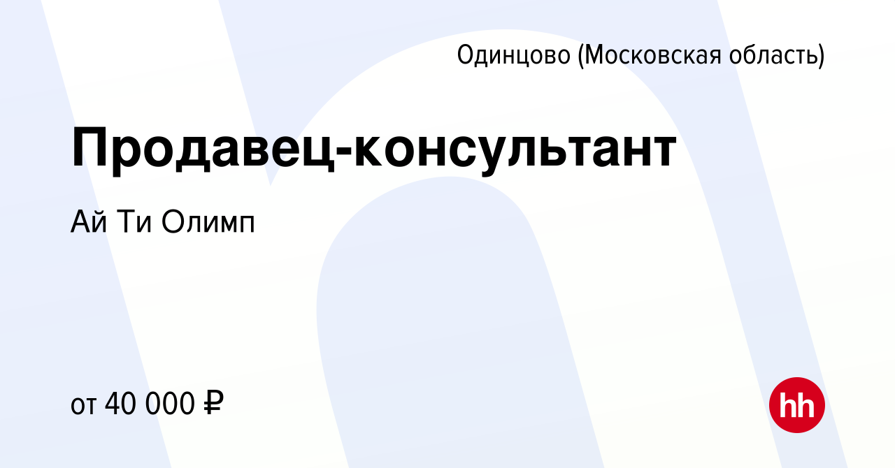 Подработка одинцове. Фирма Митра Улан-Удэ. ООО АЙТИ Олимп.