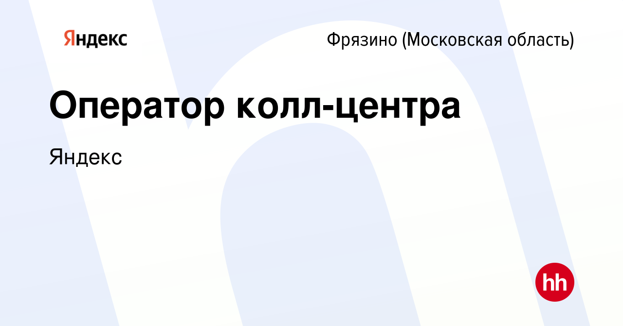 Работа фрязино свежие вакансии для женщин. Ульяновск. Вакансии на Яндексе.