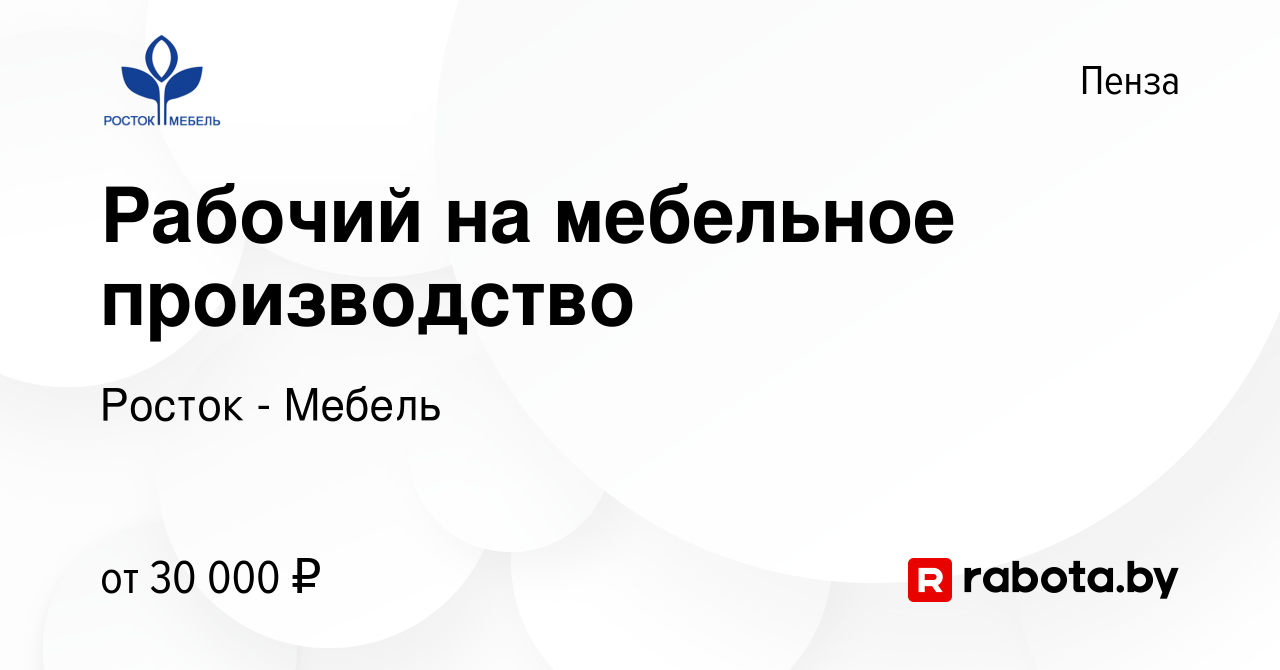 Работа рабочий на мебельное производство