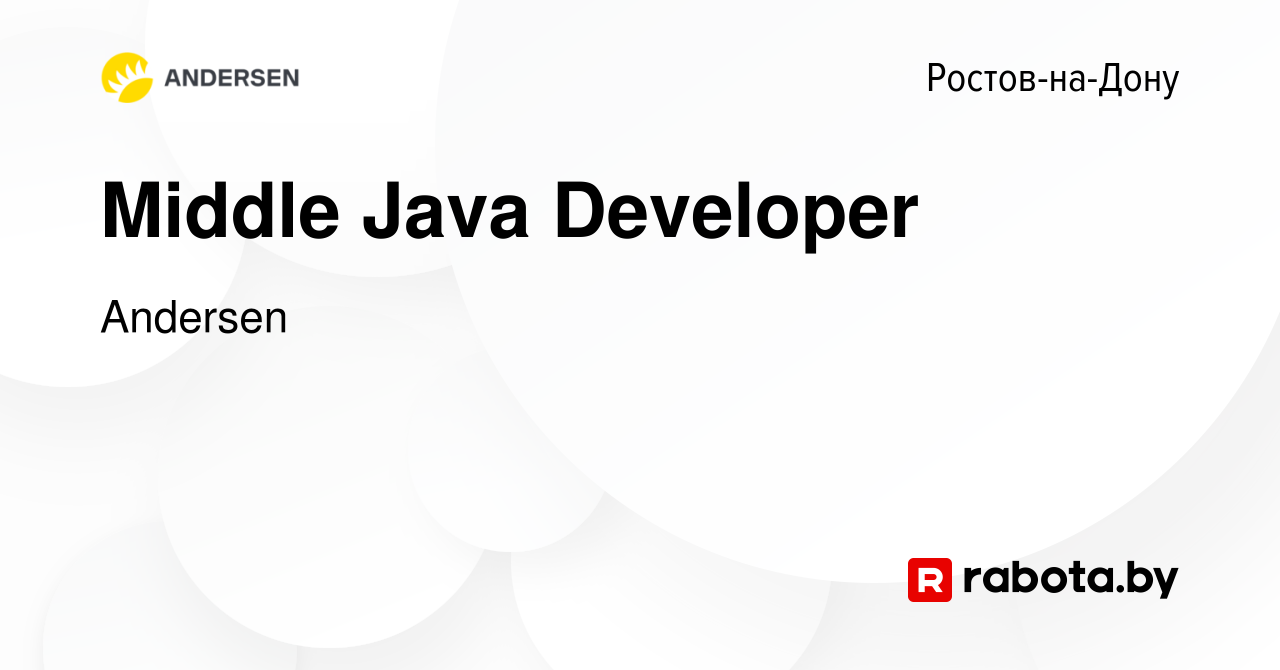 Вакансия Middle Java Developer в Ростове-на-Дону, работа в компании  Andersen (вакансия в архиве c 8 августа 2020)