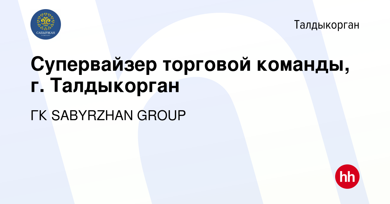 Вакансия Супервайзер торговой команды, г. Талдыкорган в Талдыкоргане, работа  в компании TOIMART (вакансия в архиве c 21 августа 2020)