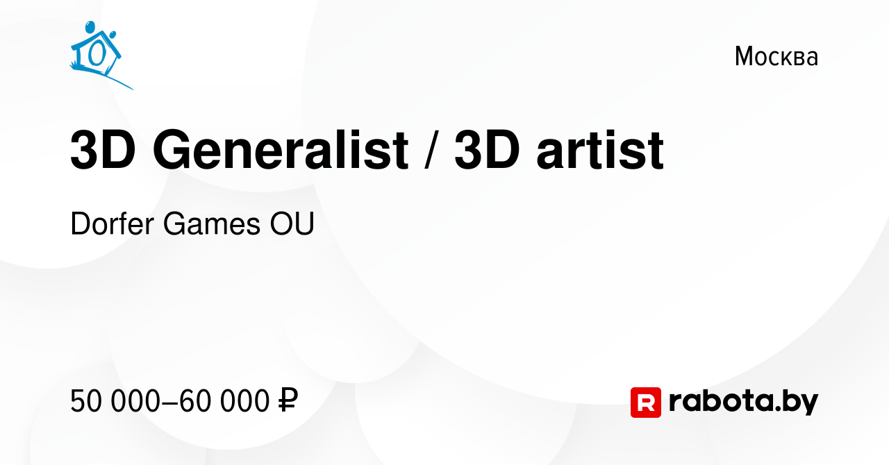 Вакансия 3D Generalist / 3D artist в Москве, работа в компании Dorfer Games  OU (вакансия в архиве c 8 августа 2020)