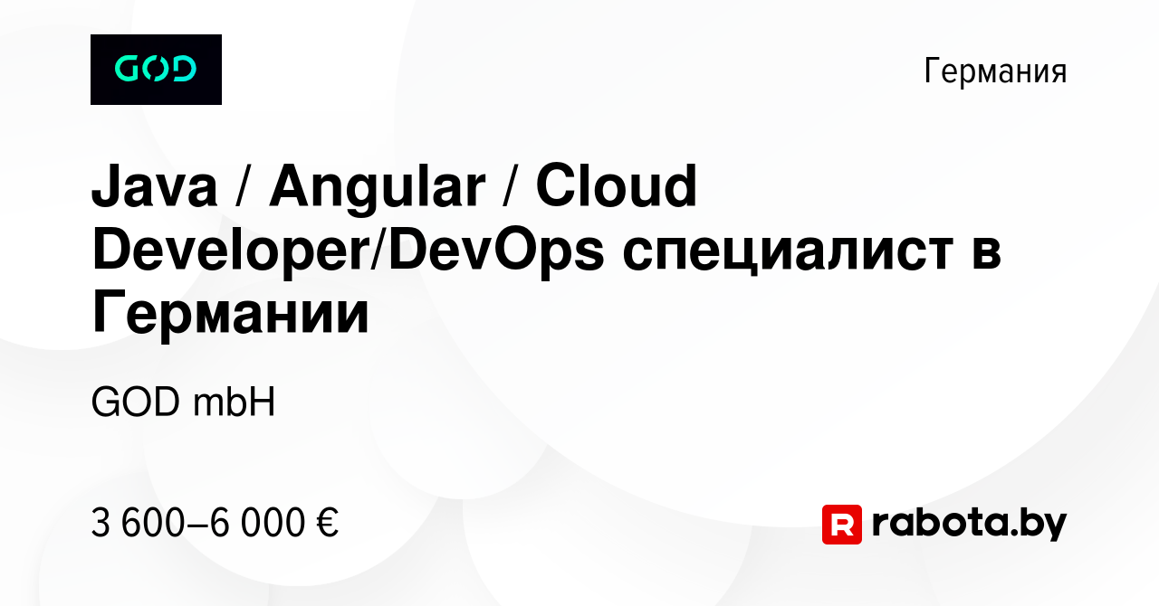 Вакансия Java / Angular / Cloud Developer/DevOps специалист в Германии в  Германии, работа в компании GOD mbH (вакансия в архиве c 11 августа 2020)