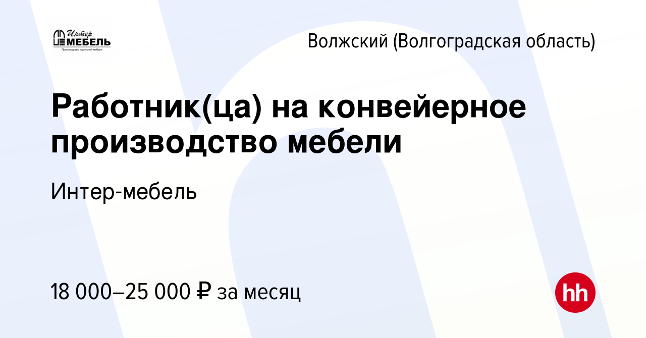 Производство мебели в волжском