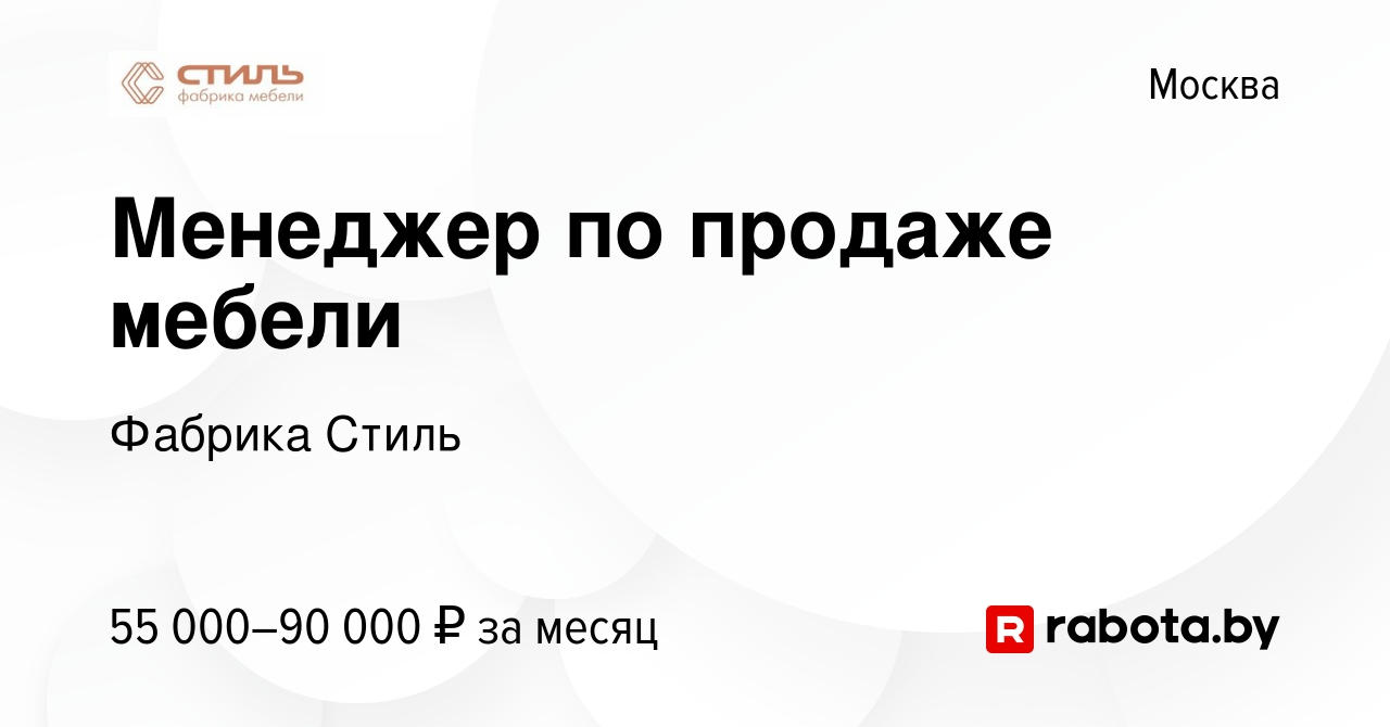 Работа по продаже мебели