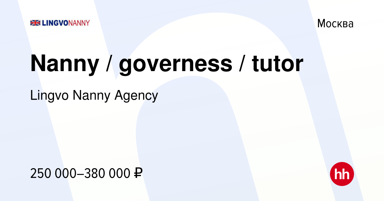 Вакансия Nanny / governess / tutor в Москве, работа в компании Lingvo Nanny  Agency (вакансия в архиве c 13 августа 2020)