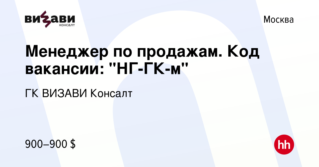 Вакансия Менеджер по продажам. Код вакансии: 