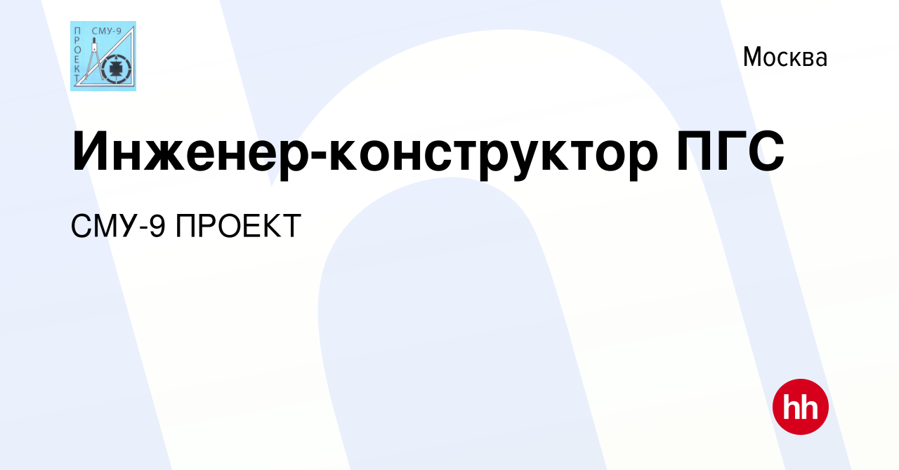 Сму 9 проект