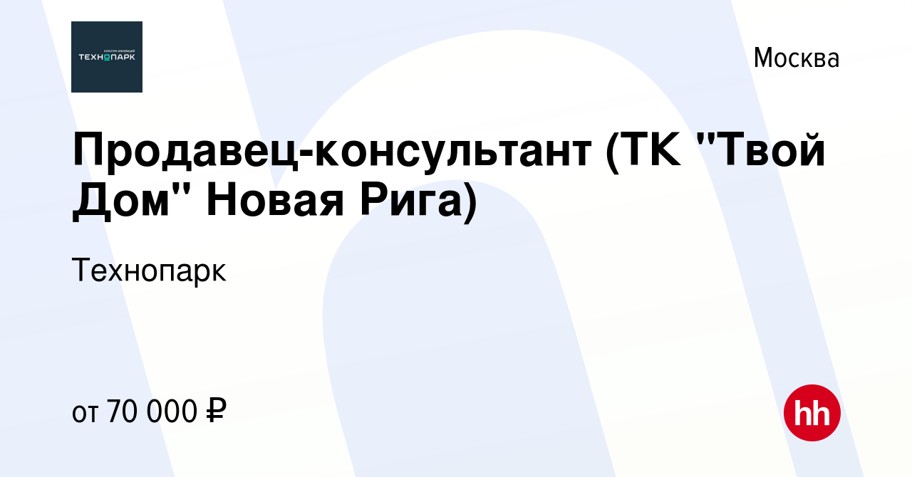 Вакансия Продавец-консультант (ТК 