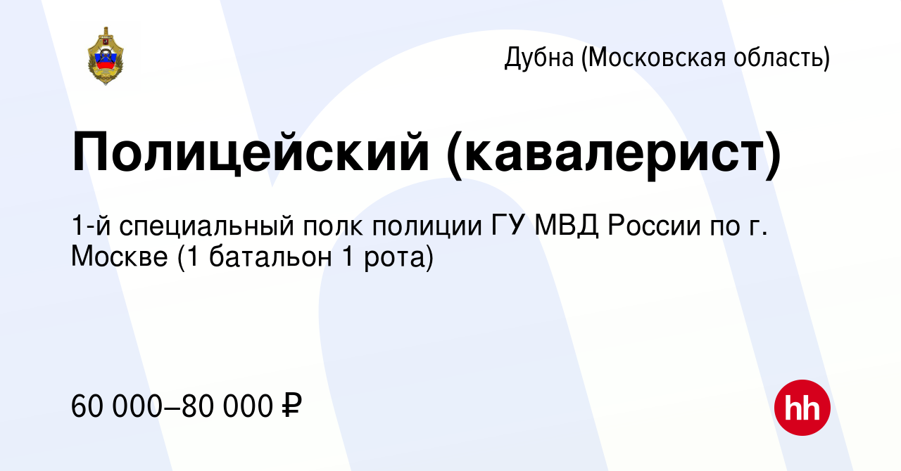 Полк полиции по охране дипломатических представительств вакансии