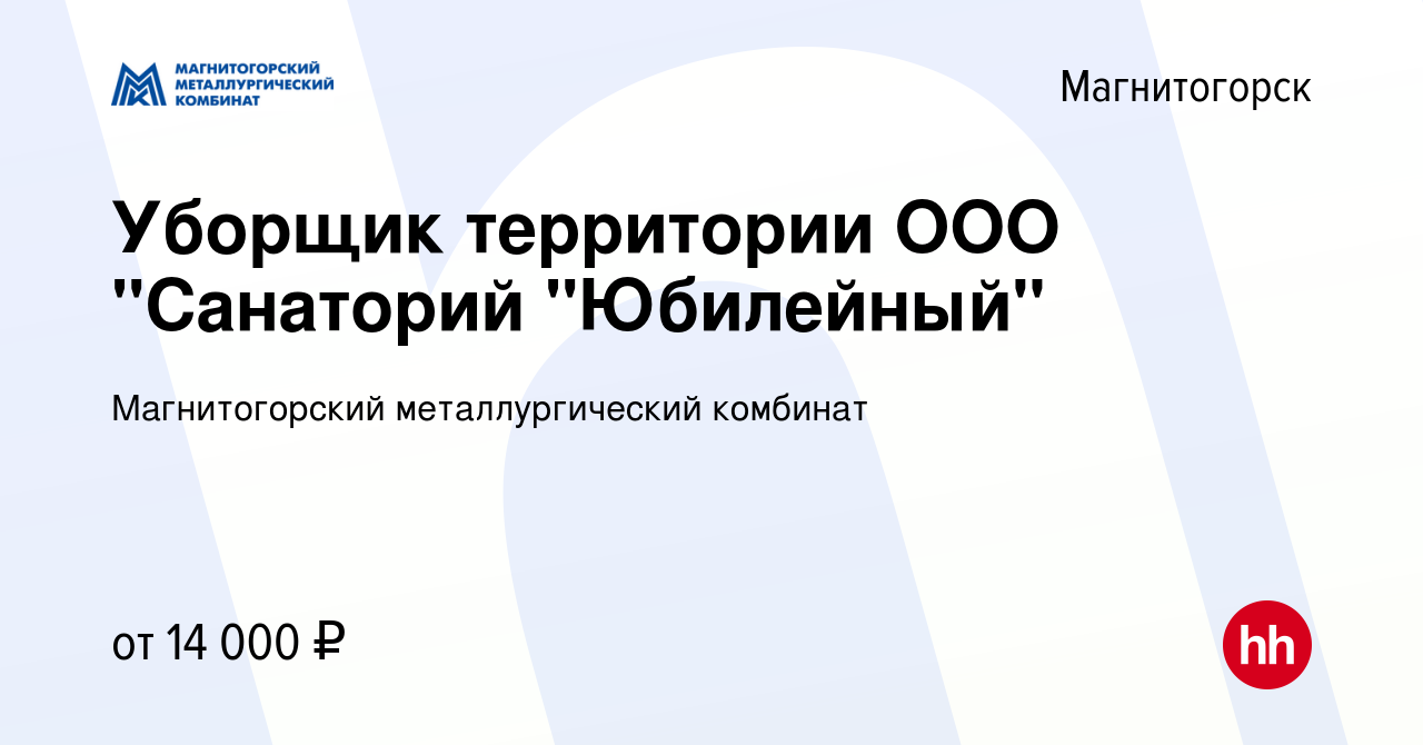 Вакансия Уборщик территории ООО 