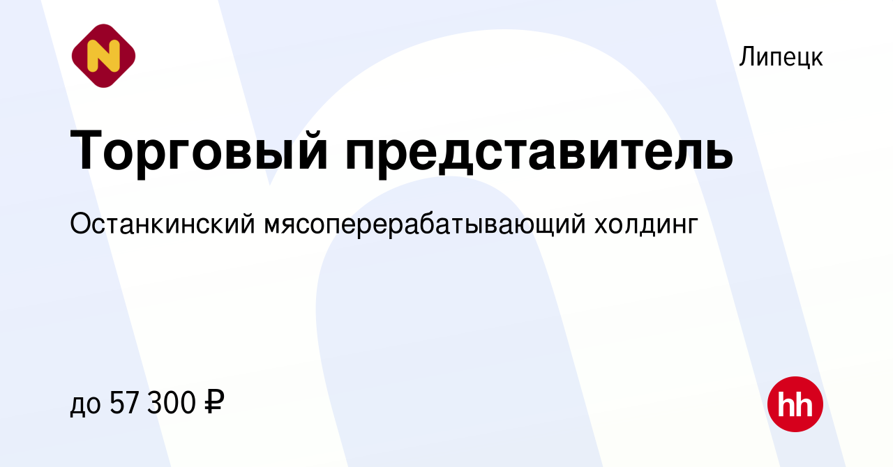 Торговый представитель калуга. Останкинский мясоперерабатывающий Холдинг.