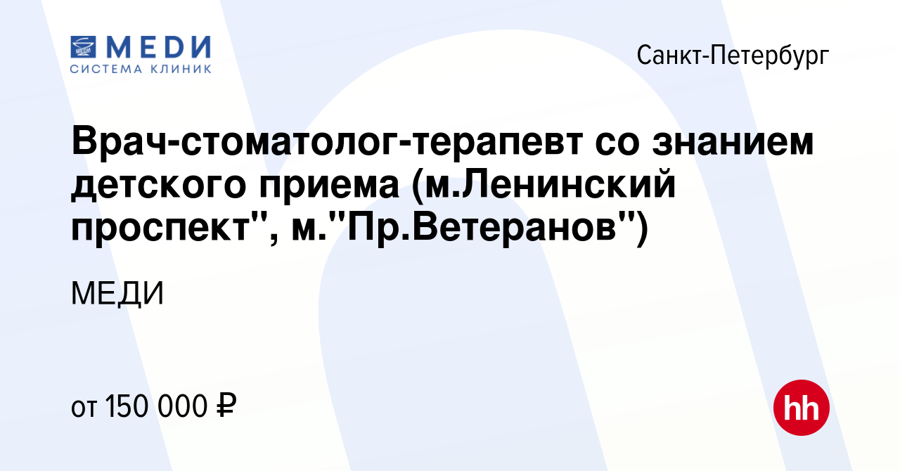 Вакансия Врач-стоматолог-терапевт со знанием детского приема (м.Ленинский  проспект