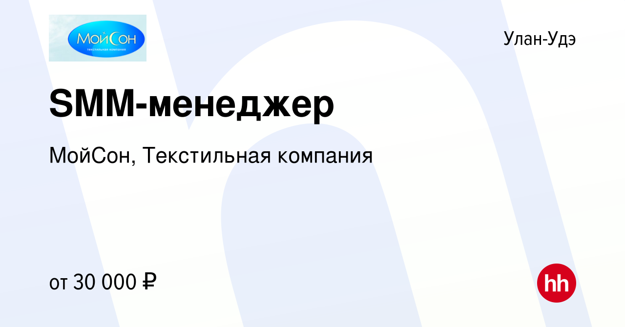 Вакансия SMM-менеджер в Улан-Удэ, работа в компании МойСон, Текстильная  компания (вакансия в архиве c 9 мая 2023)