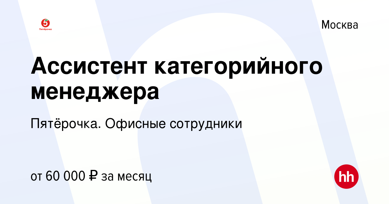 офис менеджер. ассистент категорийного менеджера. менеджер. ассистент категорийного менеджера. офис менеджер.