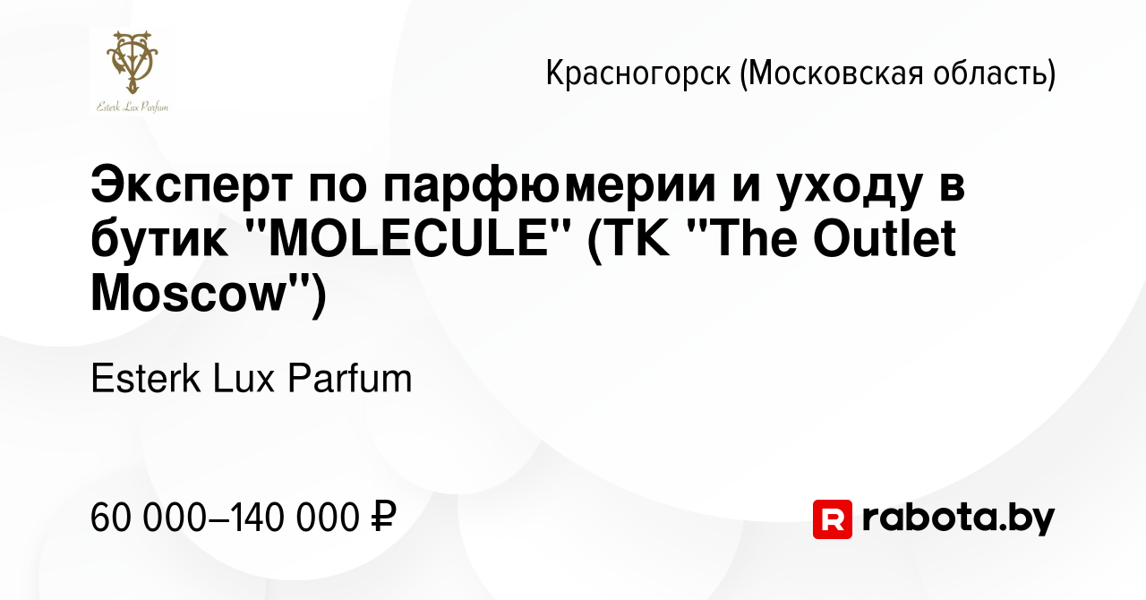 Вакансия Эксперт по парфюмерии и уходу в бутик 