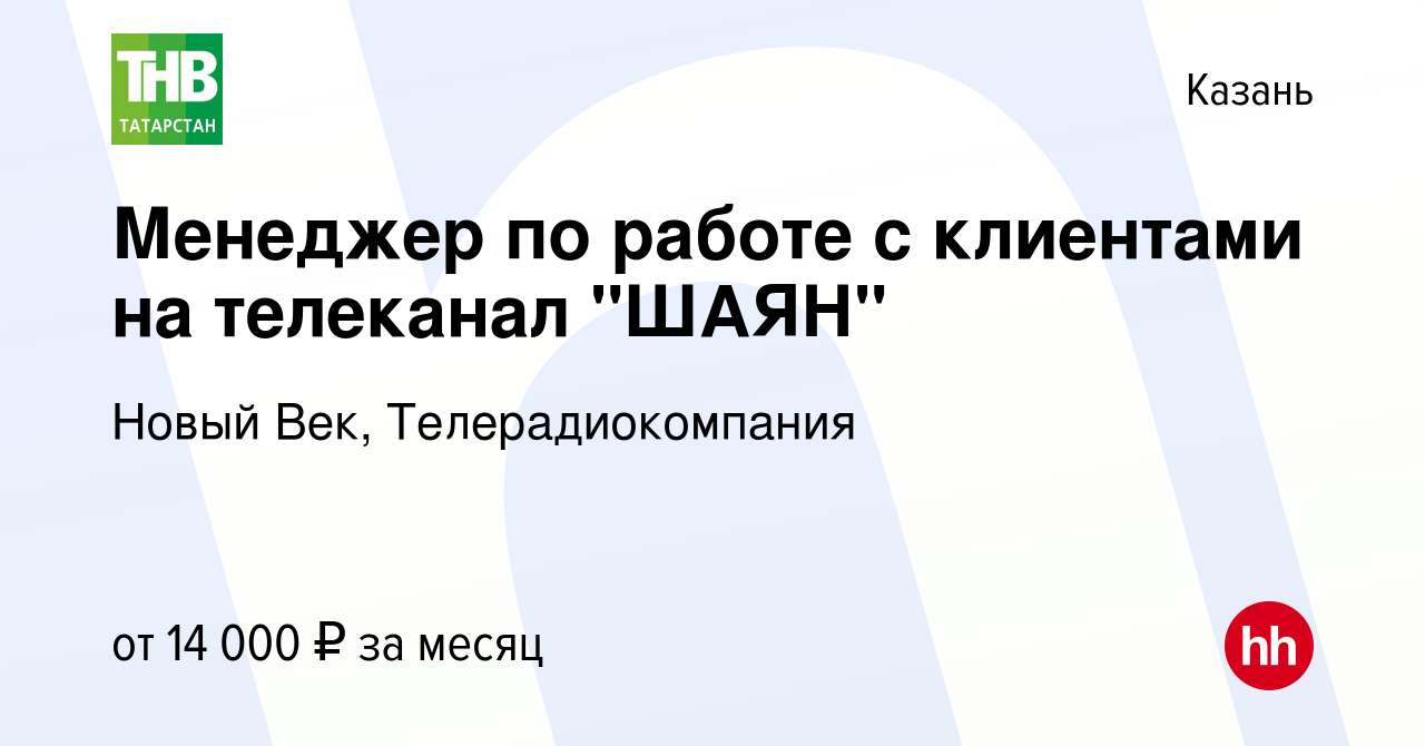 Вакансия Менеджер по работе с клиентами на телеканал 