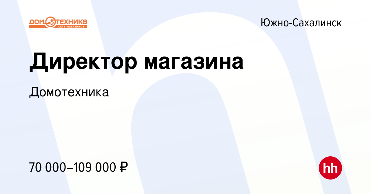 Сайт вакансий южно сахалинск. Объявления Южно Сахалинск. Вакансии Южно-Сахалинск. Работа Южно-Сахалинск вакансии.