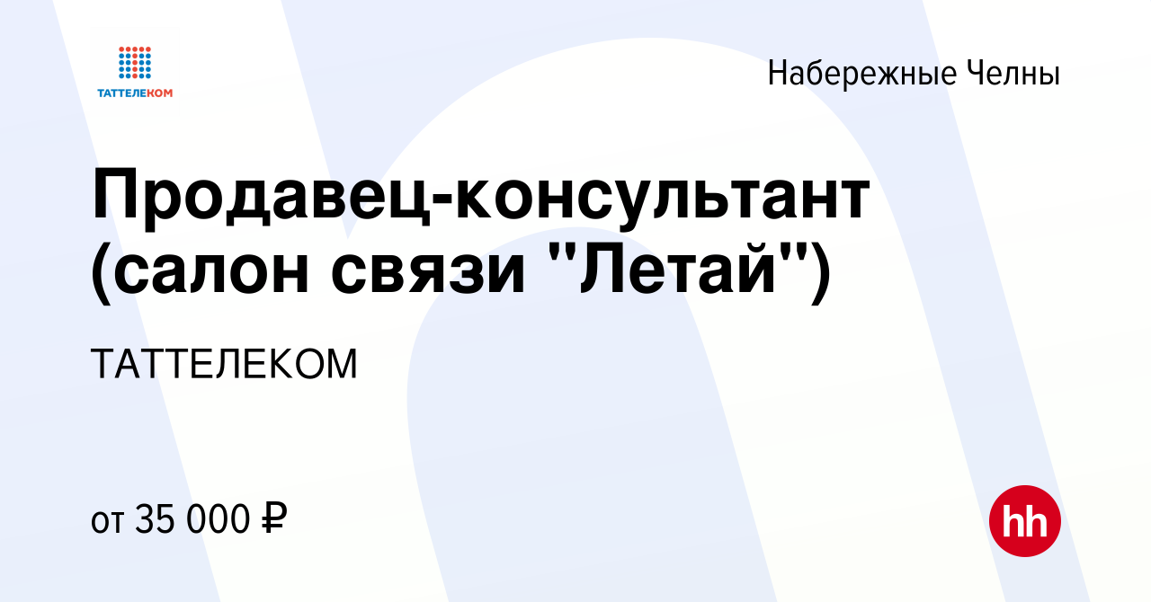 Вакансия Продавец-консультант (салон связи 