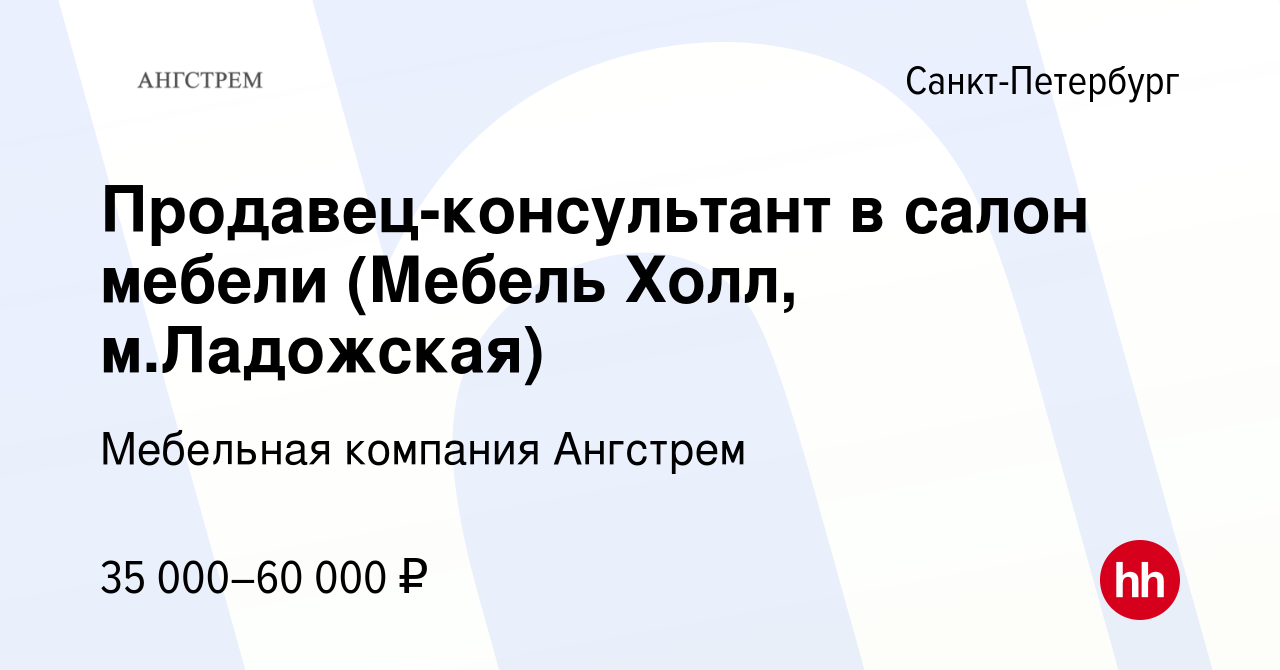 Работа в мебель холл на ладожской