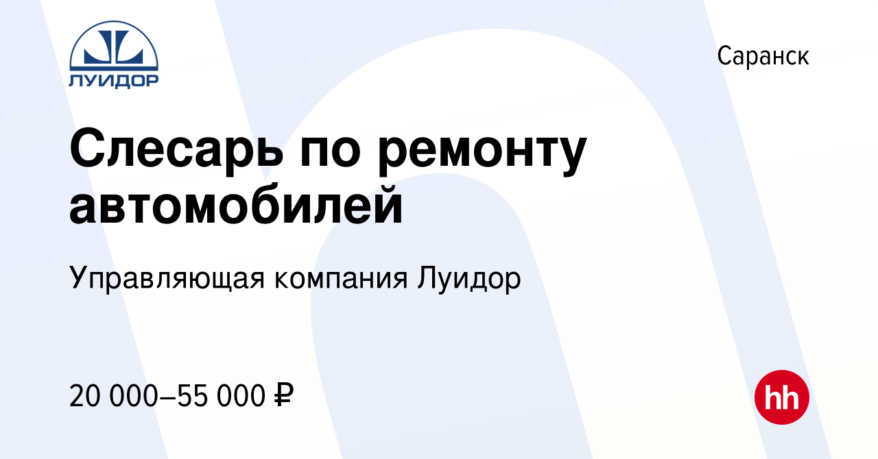 Работа в саранске