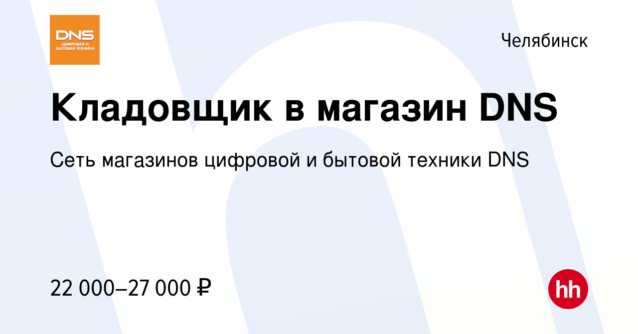 Абв челябинск каталог. DNS Челябинск. Динамика 74 Челябинск. ДНС Челябинск фокус. Динамика 74 Челябинск каталог.