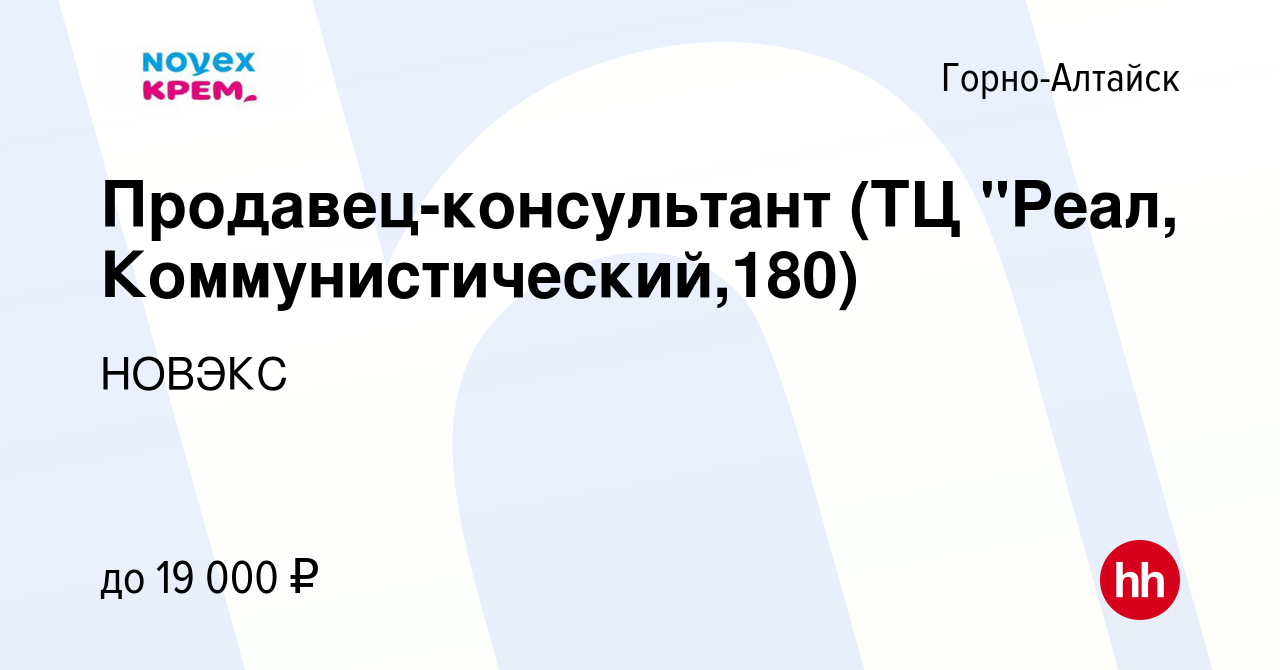 Вакансия Продавец-консультант (ТЦ 