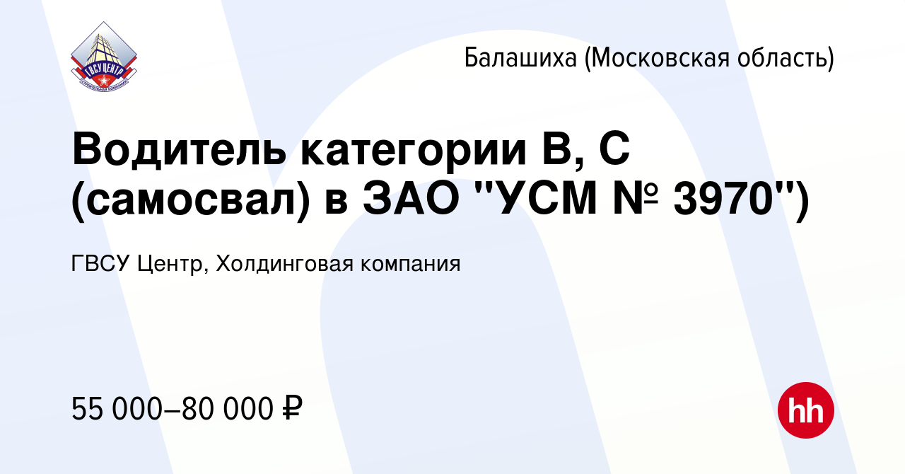 Вакансия Водитель категории В, С (самосвал) в ЗАО 