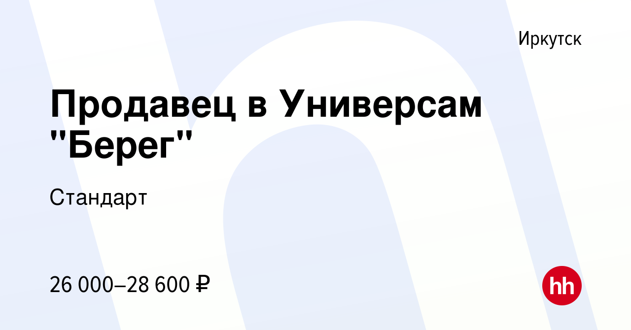 Вакансия Продавец в Универсам 