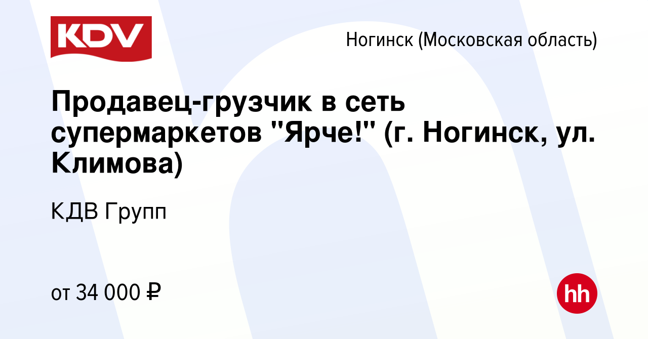 Вакансия Продавец-грузчик в сеть супермаркетов 