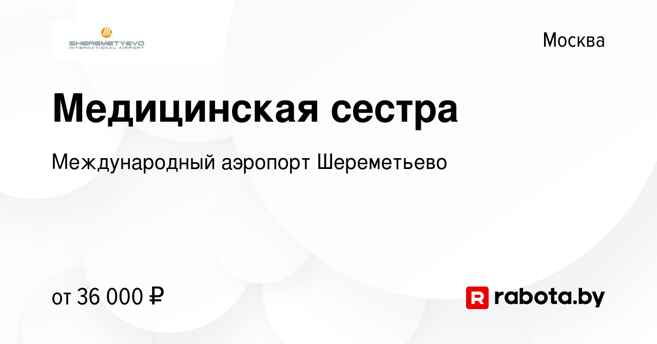 Вакансия Медицинская сестра в Москве, работа в компании Международный аэропорт  Шереметьево (вакансия в архиве c 29 августа 2020)