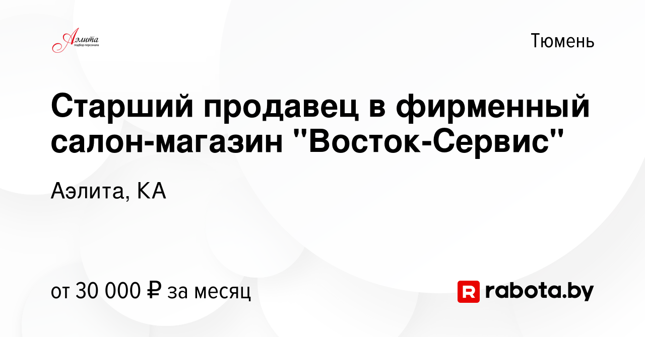 Вакансия Старший продавец в фирменный салон-магазин 