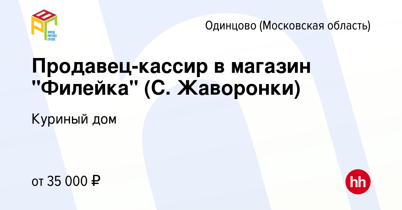 Вакансия Продавец-кассир в магазин 