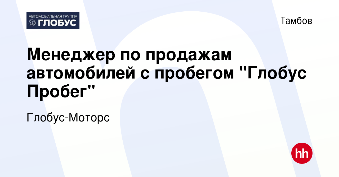 Вакансия Менеджер по продажам автомобилей с пробегом 