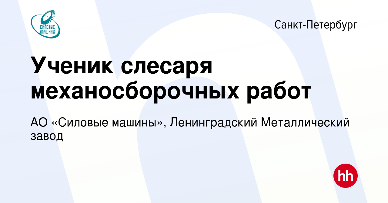 Лмз силовые машины вакансии