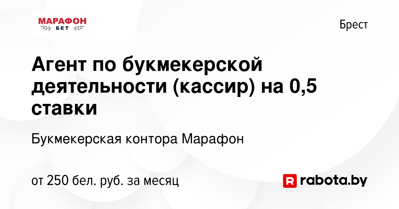 Уп букмекерская контора марафон брест