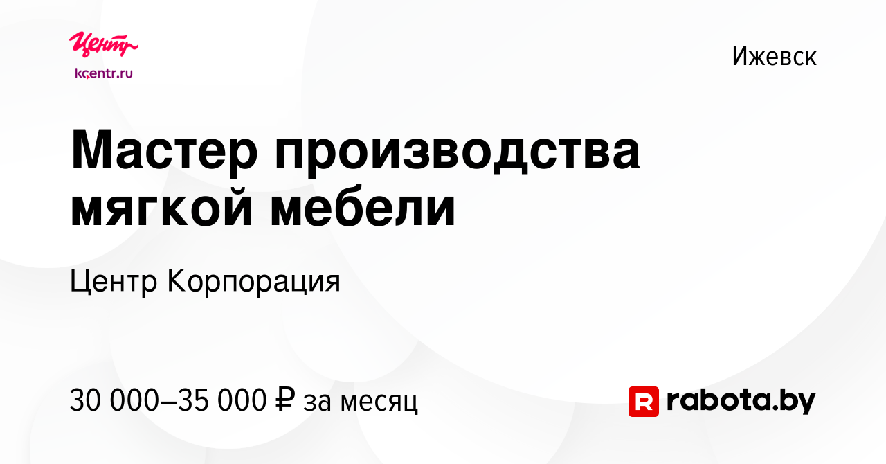 Мастер производства мебели вакансии