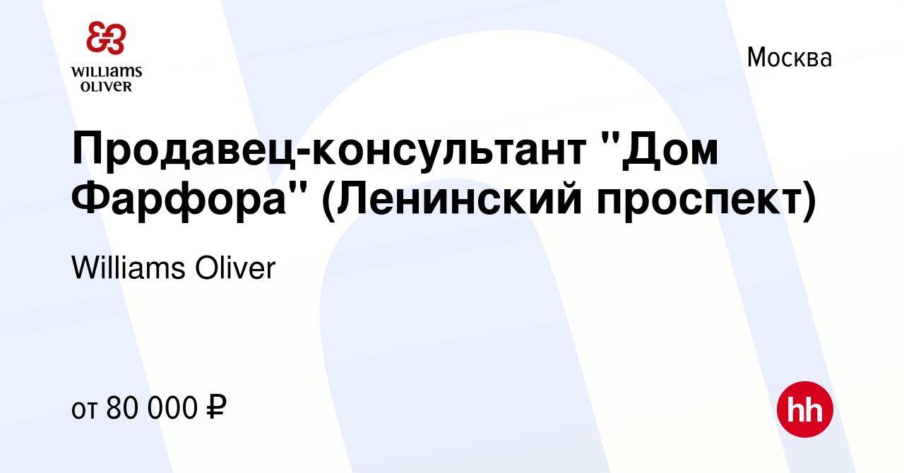 Вакансия Продавец-консультант 