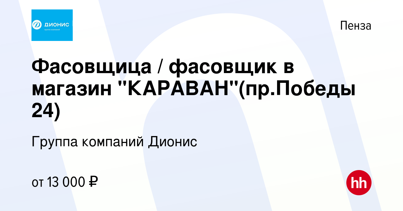 Вакансия Фасовщица / фасовщик в магазин 