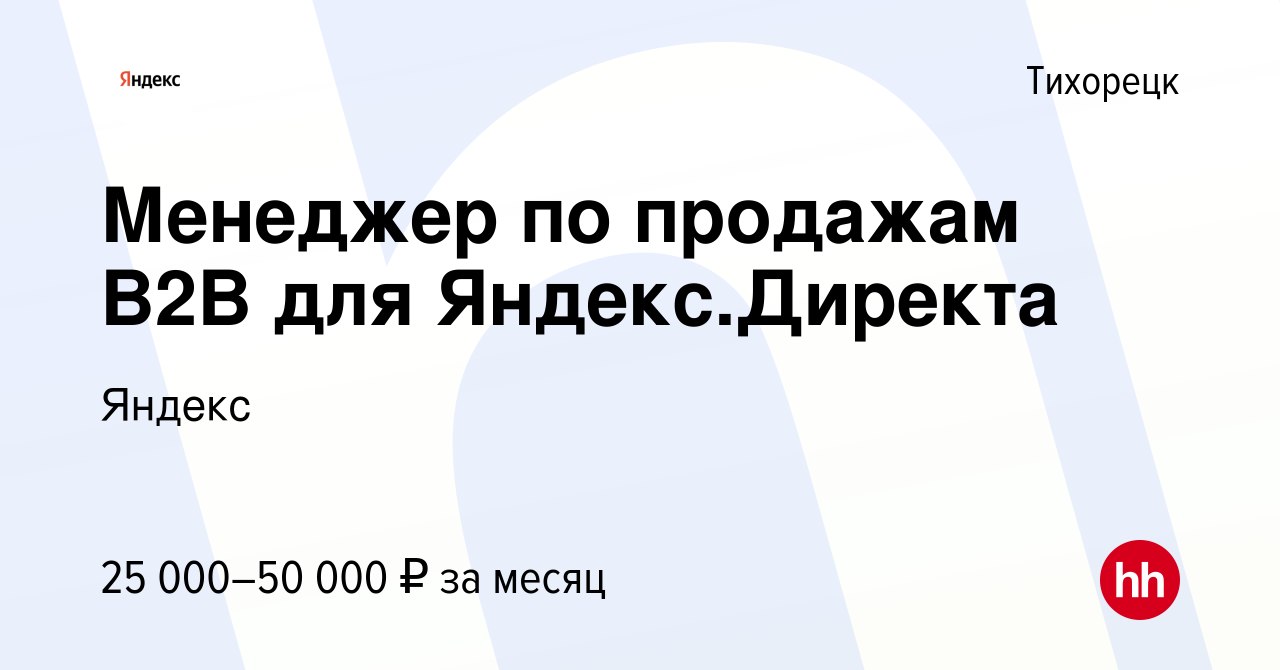 Работа. Вакансии город тихорецк. Билайн на красноармейской. Авито тихорецк вакансии. Авито тихорецк работа.