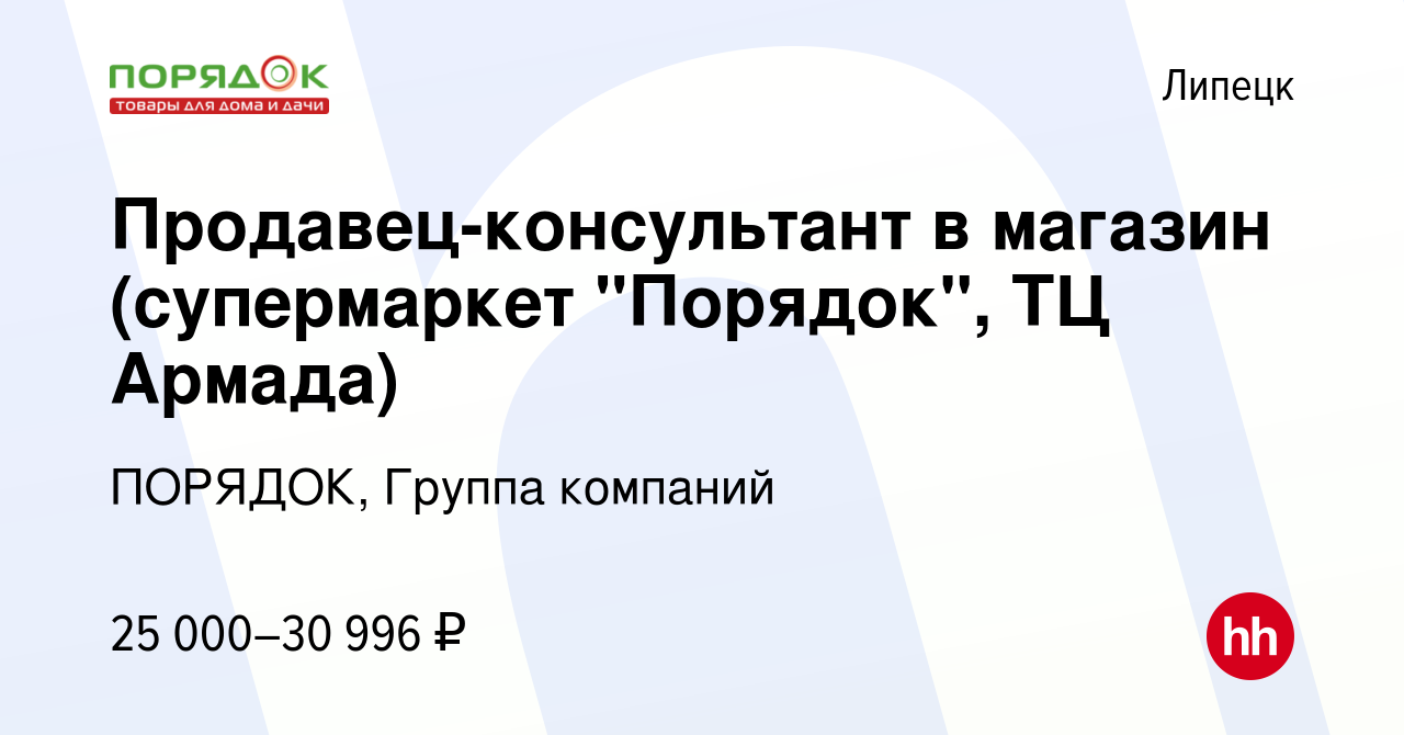 Работа в липецке вакансии