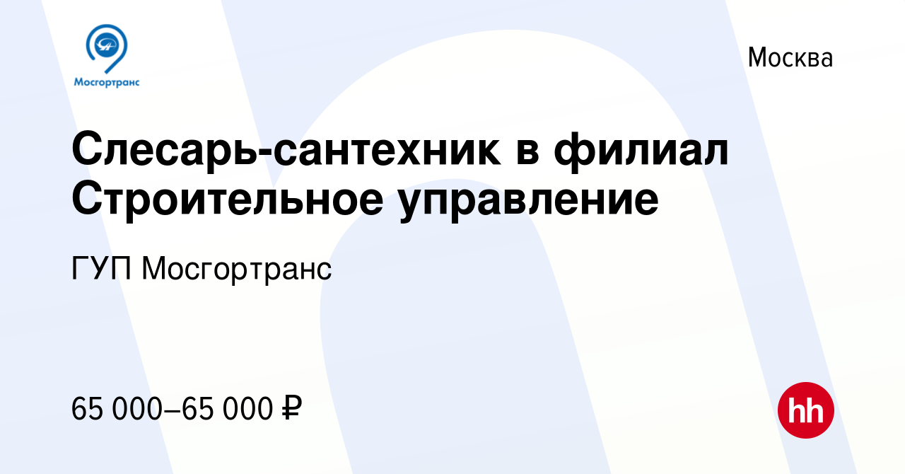 Мосгортранс строительное управление телефон